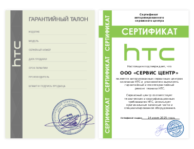 Сертификат HTC